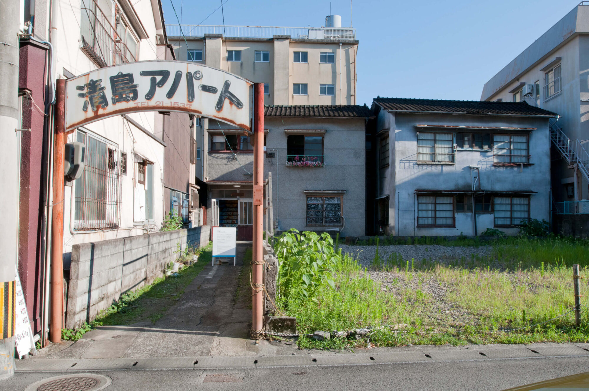 清島アパート