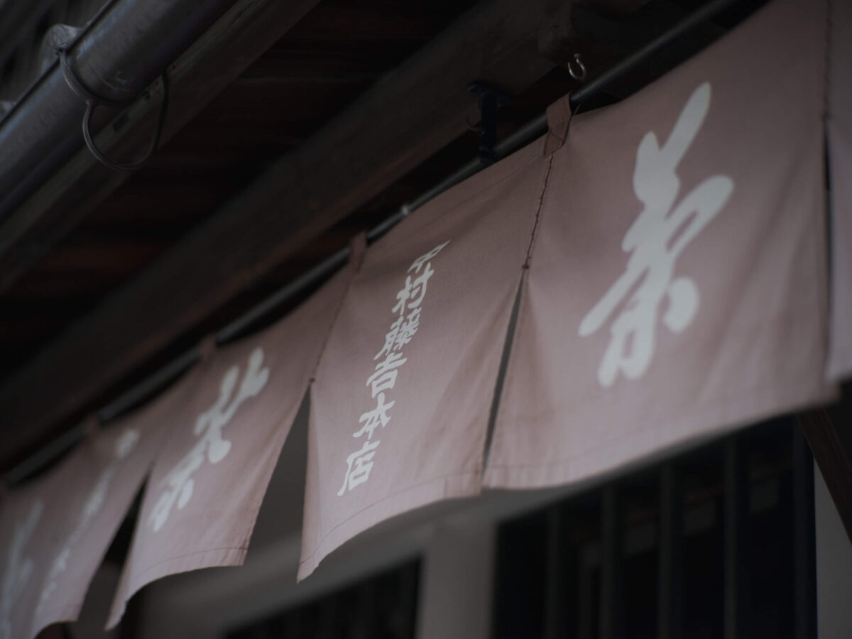 株式会社中村藤吉本店